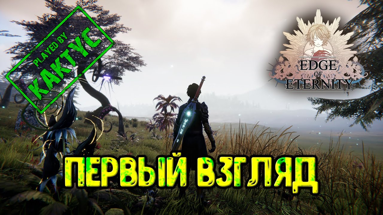 Edge Of Eternity - Первый взгляд