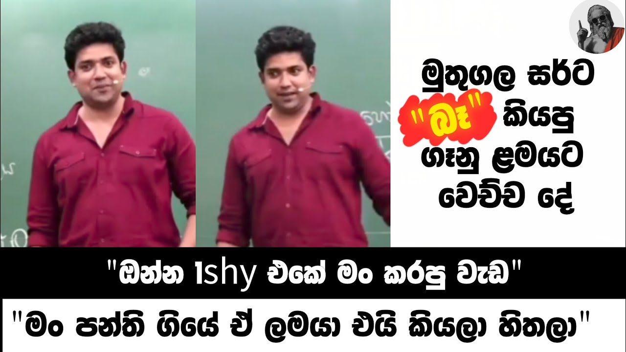 A/L කාලෙදි නම් මේව කරන්න හිතන්නවත් එපා| මුතුගල සර්ගේ කතාව| @ඇන්ටා by tution