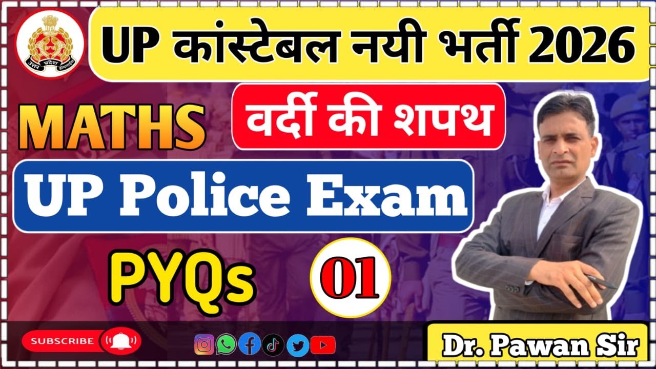 UP Police Constable Maths PYQs | 2026 Exam में आने वाले Questions #maths