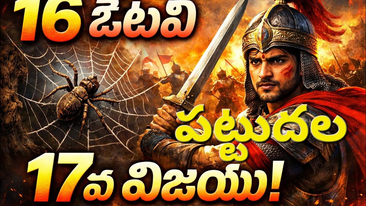 #పట్టుదలతో విజయం #youtube 