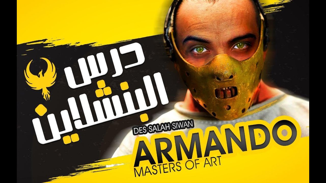 ارماندو .. درس البنشلاين .. Diss On Bangal Boy