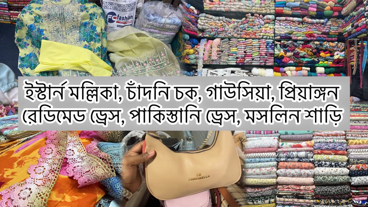 পাকিস্তানি স্টিচ/আনস্টিচ ড্রেস, ব্যাগ, লেস ম্যাচিং, ঈদ শপিং || ইস্টার্ন মল্লিকা শপিং ভ্লগ #eid2025