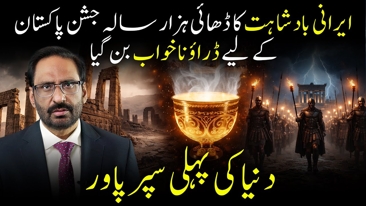 From Cyrus the Great to Modern Shame | The Untold Story of Persepolis | Javed Chaudhry