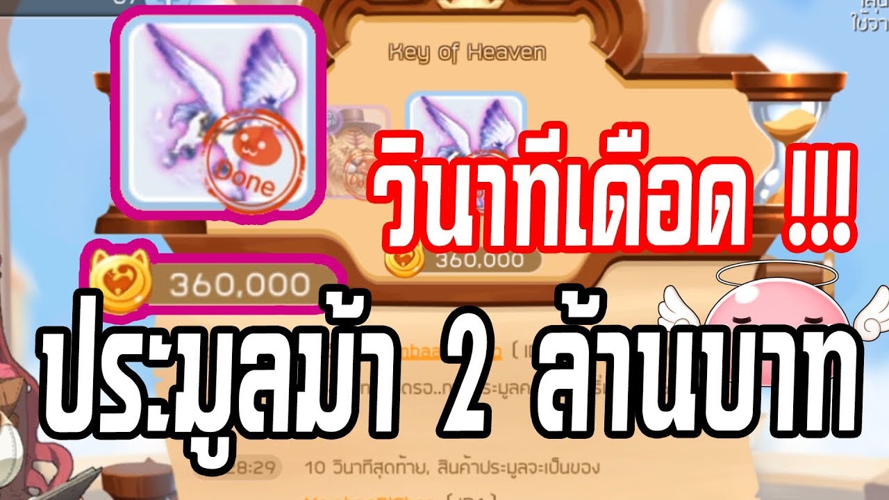 Ragnarok M: Eternal Love | #71 บรรยากาศประมูลสดๆม้าตัวเดียวในเกมกับการตี +9 สนับราคาเกือบ 10M