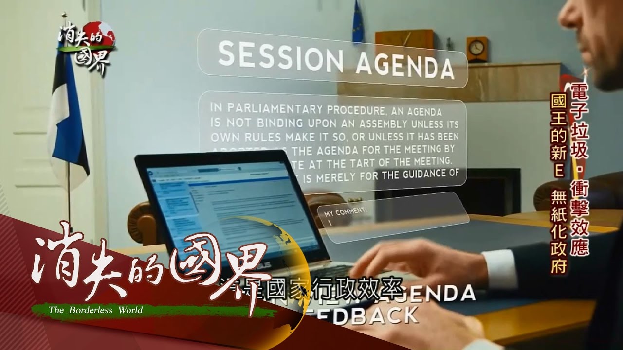 【消失的國界得獎特輯完整版】電子垃圾衝擊！汽車廢鐵變黃金　雲端帶動無紙世界！｜李天怡主持｜三立新聞台