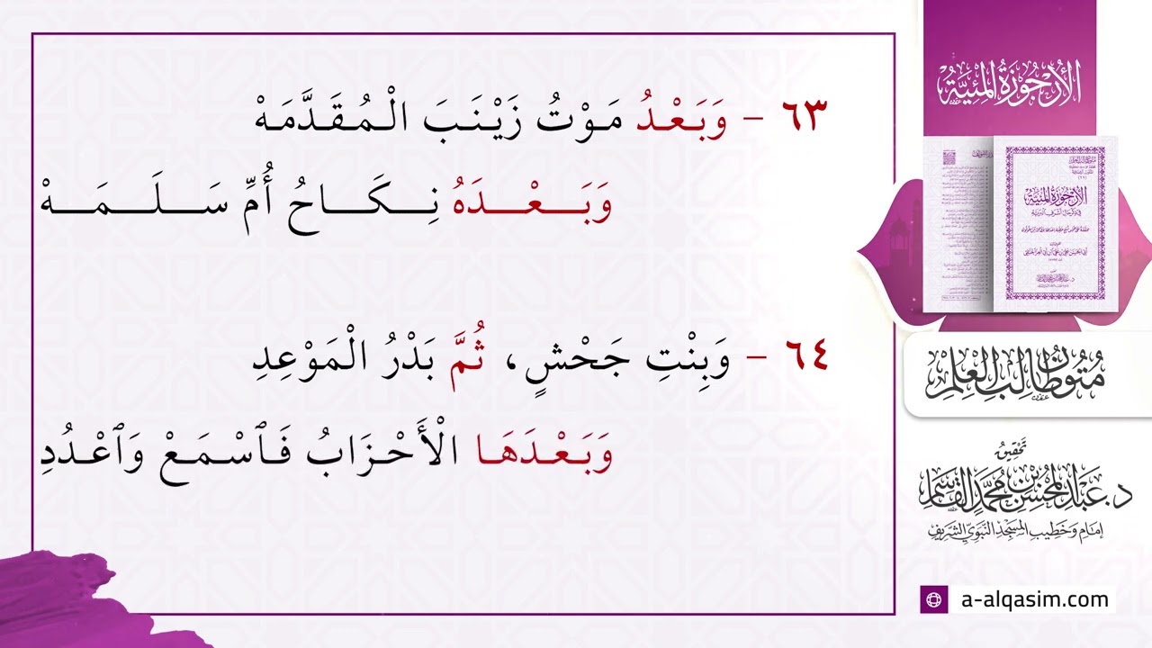 الأرجوزة المئية في ذكر حال أشرف البرية | قراءة  د. المهدي بلقادي