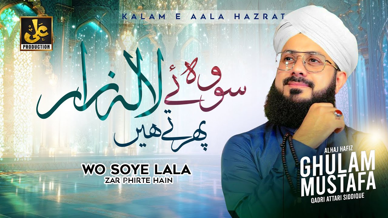 Woh Soye Lalazar Phirte Hain | Hafiz Ghulam Mustafa Qadri | Kalam e Ala Hazrat