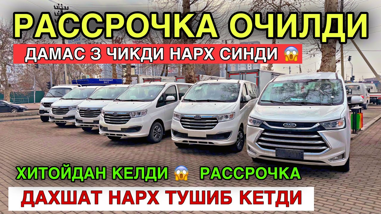 29-ЯНВАР ХАЛОЛ НАСИЯ САВДО ОЧИЛИБ КЕТДИ 😱 ДАМАС З СИНДИРДИ ЖАКНАРХЛАРИНИ  РАСРОЧКА 12 ВИЛОЯТГА 0%