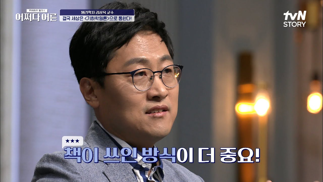 유클리드'의 '기하학원론'을 모르는 사람은 없다?! '기하학원론'은 내용보다 쓰여진 방식이 중요! #어쩌다어른 EP.2 | tvN STORY 220616 방송