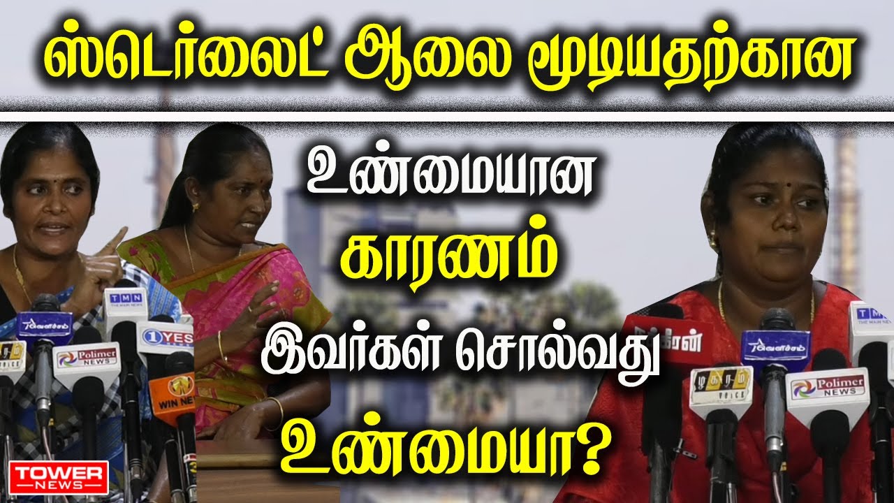 sterlite copper thoothukudi | sterlite plant issue | sterlite issue in tamil | sterlite news today