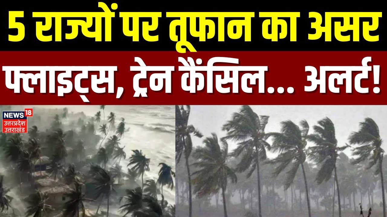 Cyclone Ditwah Update: 5 राज्यों पर तूफान का असर, अलर्ट जारी! | Weather Update | Rain Alert |Delhi