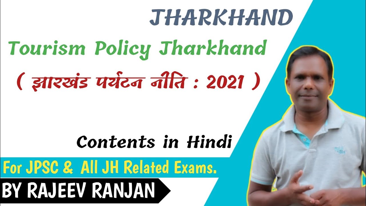 New Tourism Policy Jharkhand / झारखंड पर्यटन नीति 2021 / Jharkhand Update