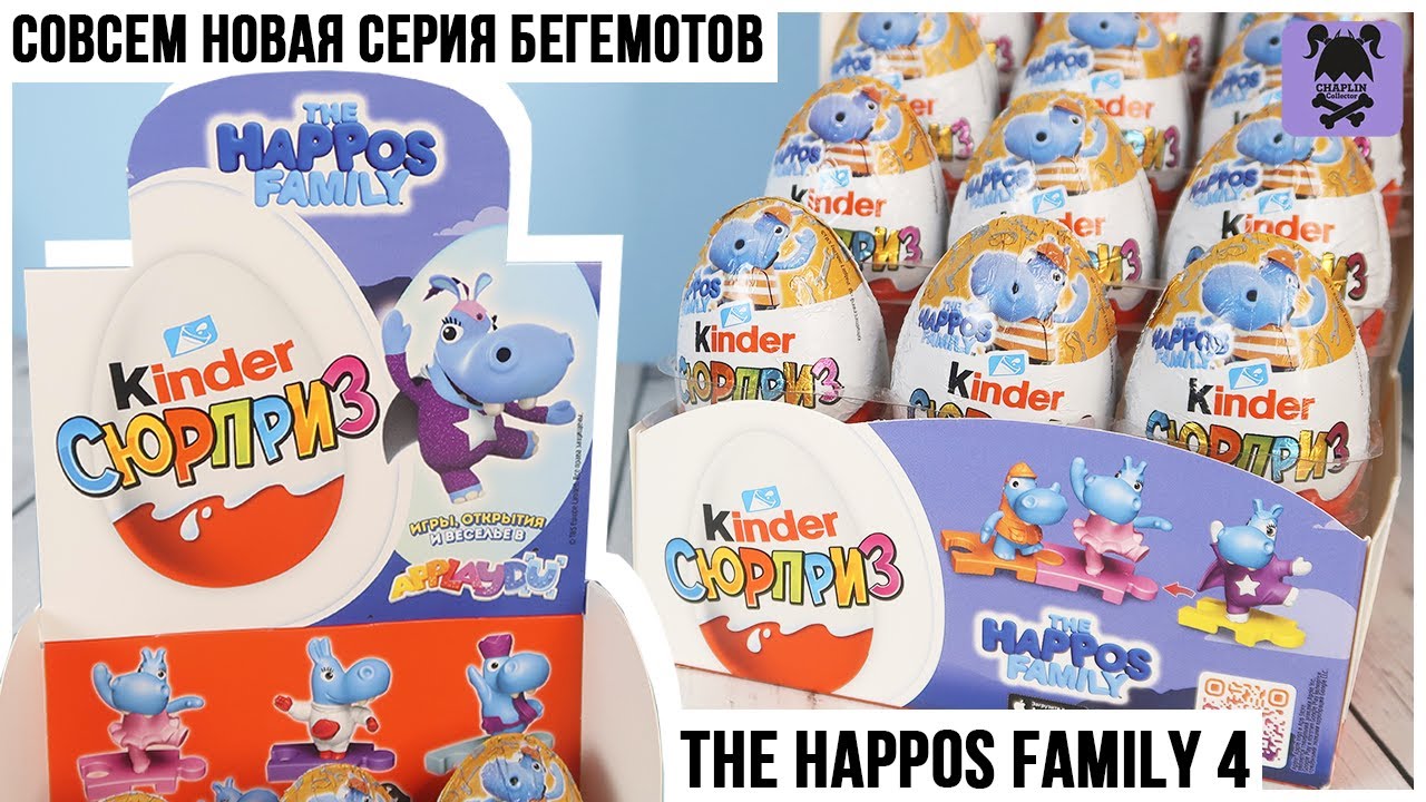 Семейка бегемотов ★ 4 серия в Киндер Сюрприз | Совсем новая серия | The Happos Family