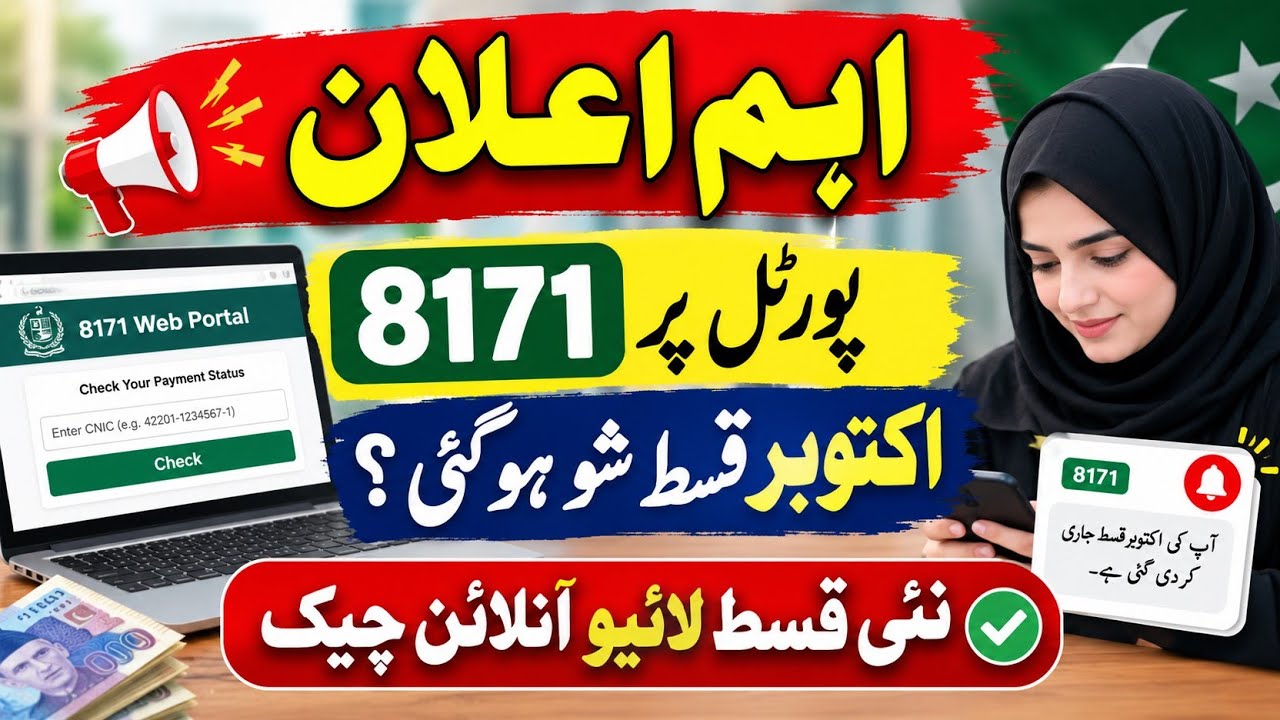 BIS0 Good news 8171 web portal new update | BISP new qist check | Benazir Wallet Account 