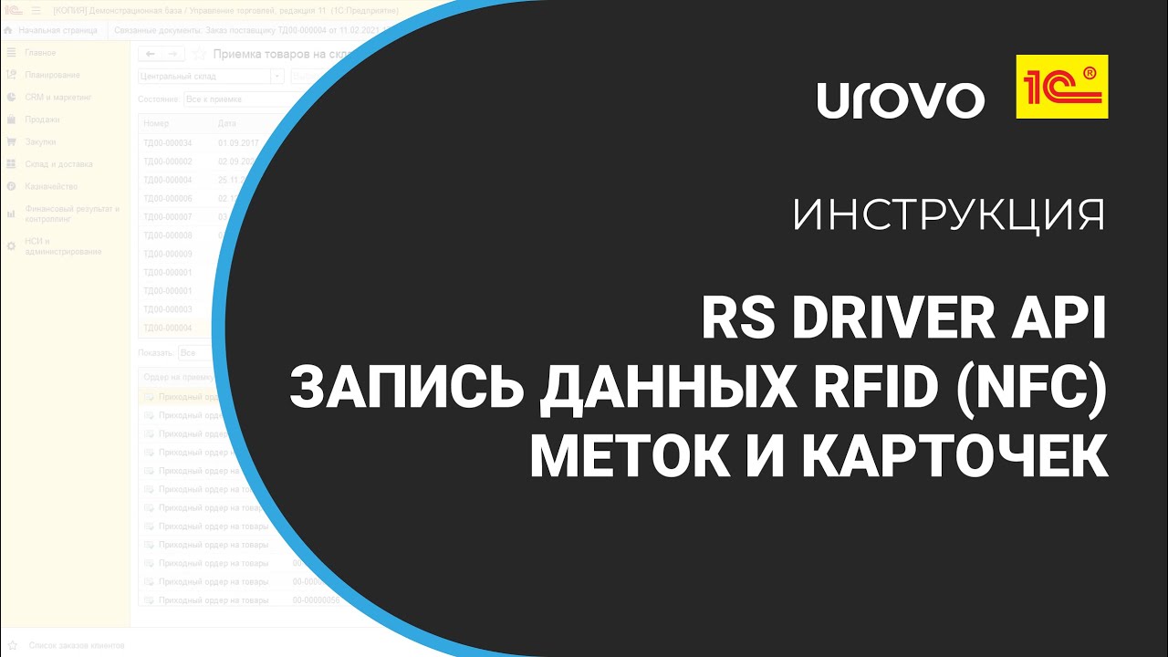 RS Driver API. Запись данных RFID (NFC) меток и карточек. на примере карты Mifare