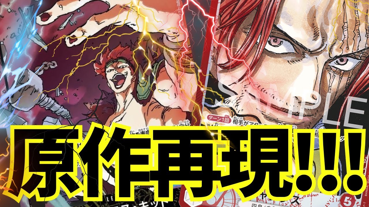 【デッキ紹介】互いに一歩も引かぬ展開に目が離せない!!勝者はどっちだ!!!!? 【黄キッドvs赤シャンクス】