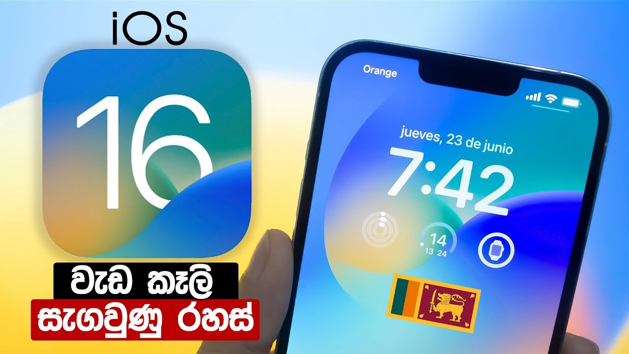 iOS 16 අලුත්ම වැඩ කෑලි - ඔයත් දැන්ම iPhone එකට Upgrade කරගන්න