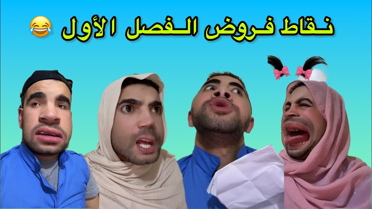 نقاط الفروض 😂 ( الفصل الأول )