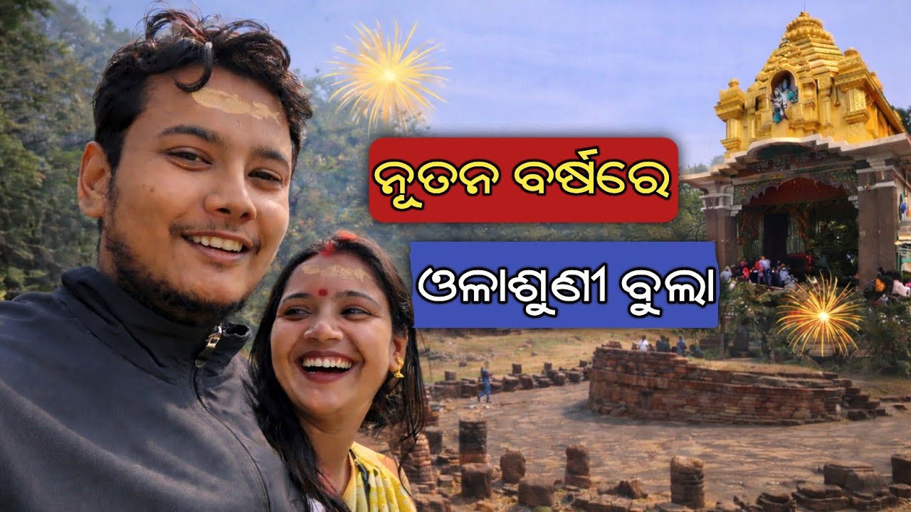 ଓଳାଶୁଣୀ ଗୁମ୍ଫା | ଲଳିତଗିରି | Jajpur | Olasuni