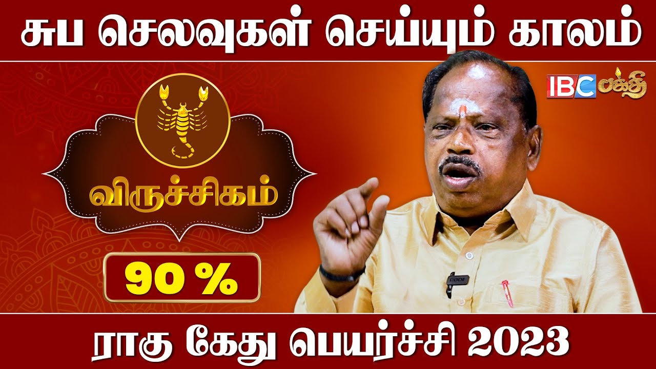 திருப்பதியில் திருமணம் செய்தால் தோஷம் நீங்கும் ! - Om Ulaganathan | Viruchigam Rahu Ketu Peyarchi