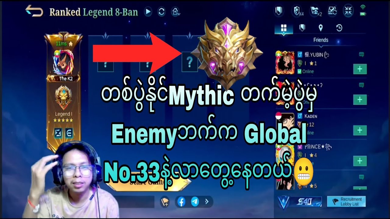 တစ်ပွဲနိုင်Mythic တက်မှကိုEnemyဘက်က Global No.33နဲ့လာတွေ့နေတယ်😬
