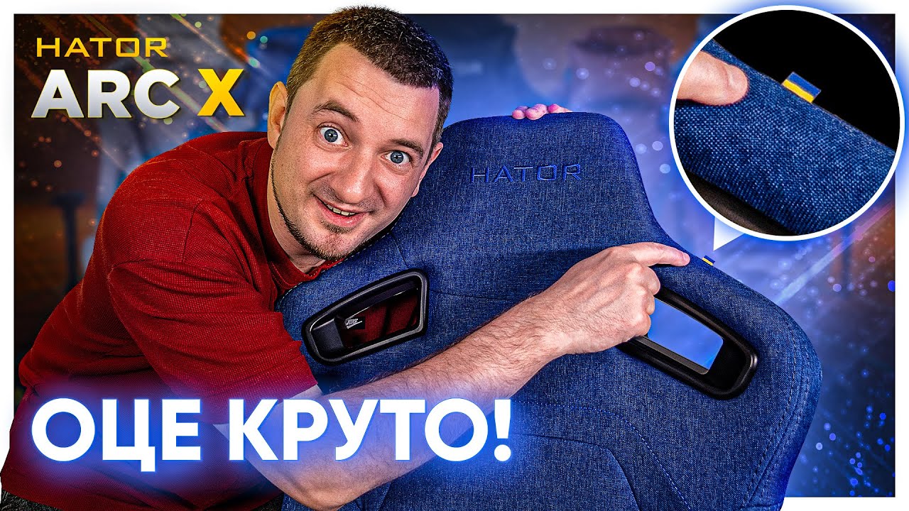 Hator ARC X - КРІСЛО З УКРАЇНИ