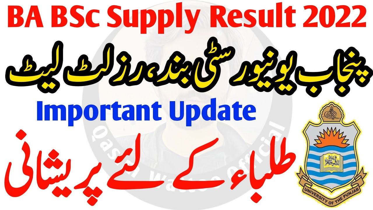 BA BSc Supply Result 2022 PU | Result late due to Current Situations