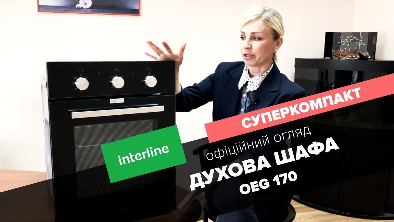 Interline OEG 170 – суперкомпактна духова шафа (45 см.) для смарт-планування. Офіційний огляд [2020]