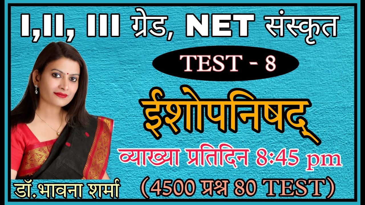 ईशोपनिषद्  #drbhawnasharmavivekanadclasses