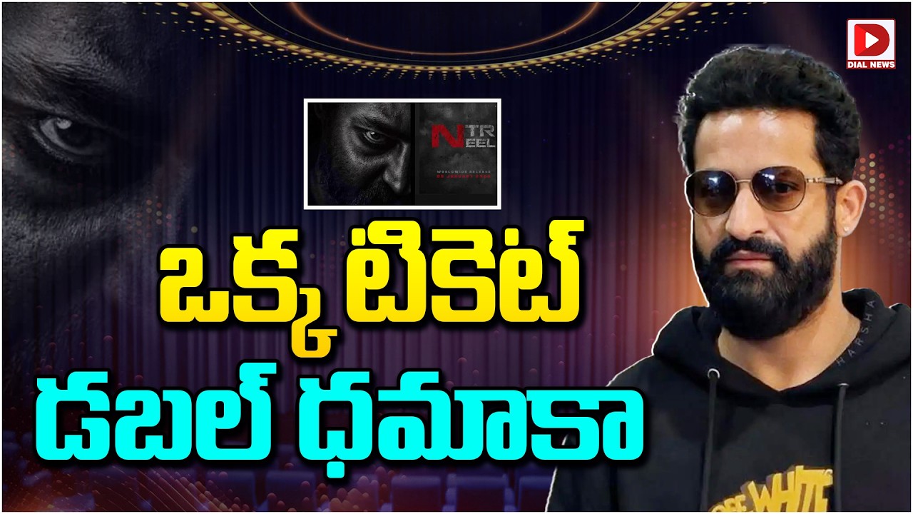 ఒక్క టికెట్ డబల్ ధమాకా | Dragon Movie Update | Jr NTR | Prashanth Neel | Rukmini Vasanth | Dial