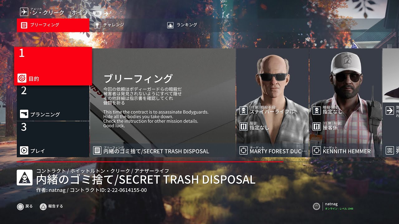 HITMANプレイ324 自作コントラクト内緒のゴミ捨てクリア想定