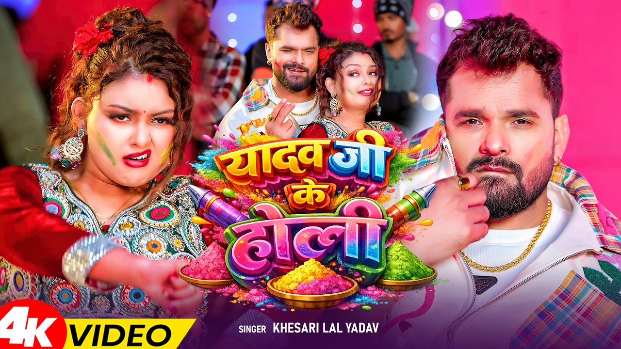 #Video | परदेश के होली | #Khesari Lal Yadav, #Shilpi Raj | Ft Komal Singh | Bhojpuri Holi Song 2026