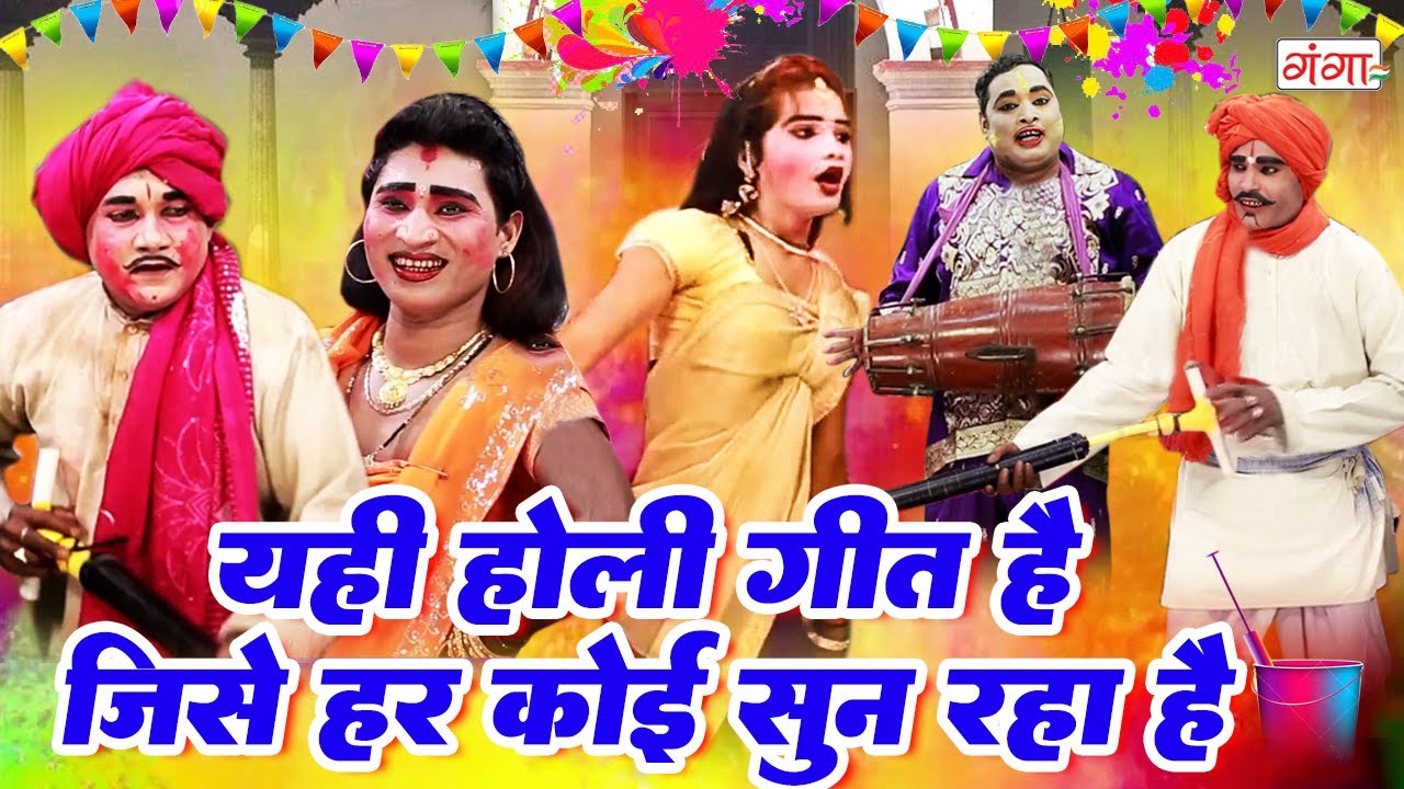 #holi - 2025 का सबसे मजेदार देहाती होली गीत | Holi Geet | Idrish NONSTOP Holi Song | देसी फगुआ नाच