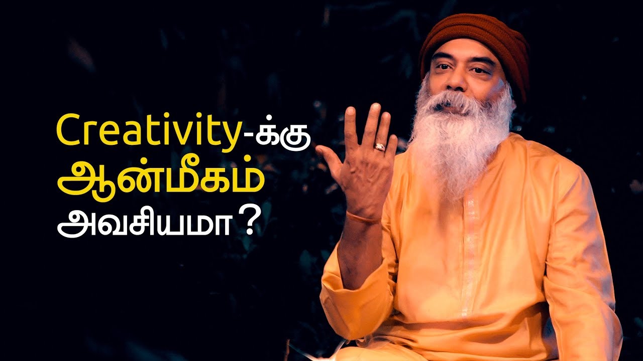 Is Spirituality Necessary for Creativity? | Ulchemy | Guru Mithreshiva