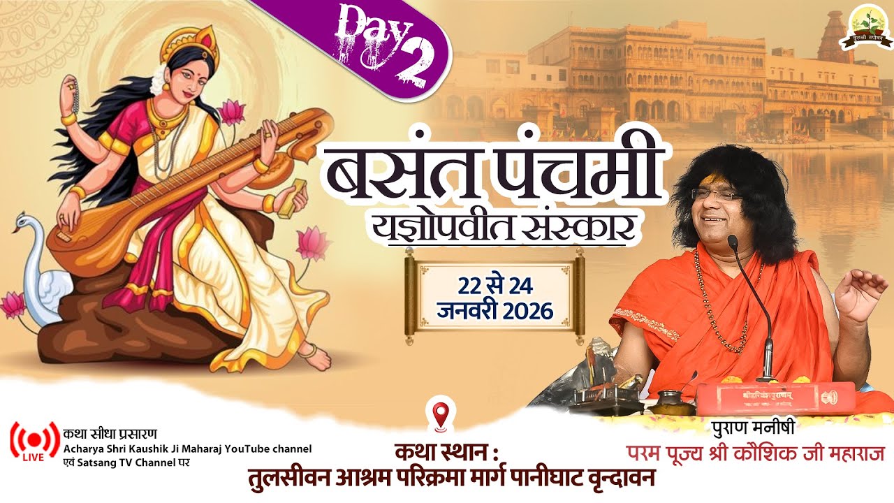 LIVE : बसंत पंचमी यज्ञोपवीत संस्कार | PP. Kaushik Ji Maharaj ~ 23 Jan. | Vrindavan, U.P. | Day 02