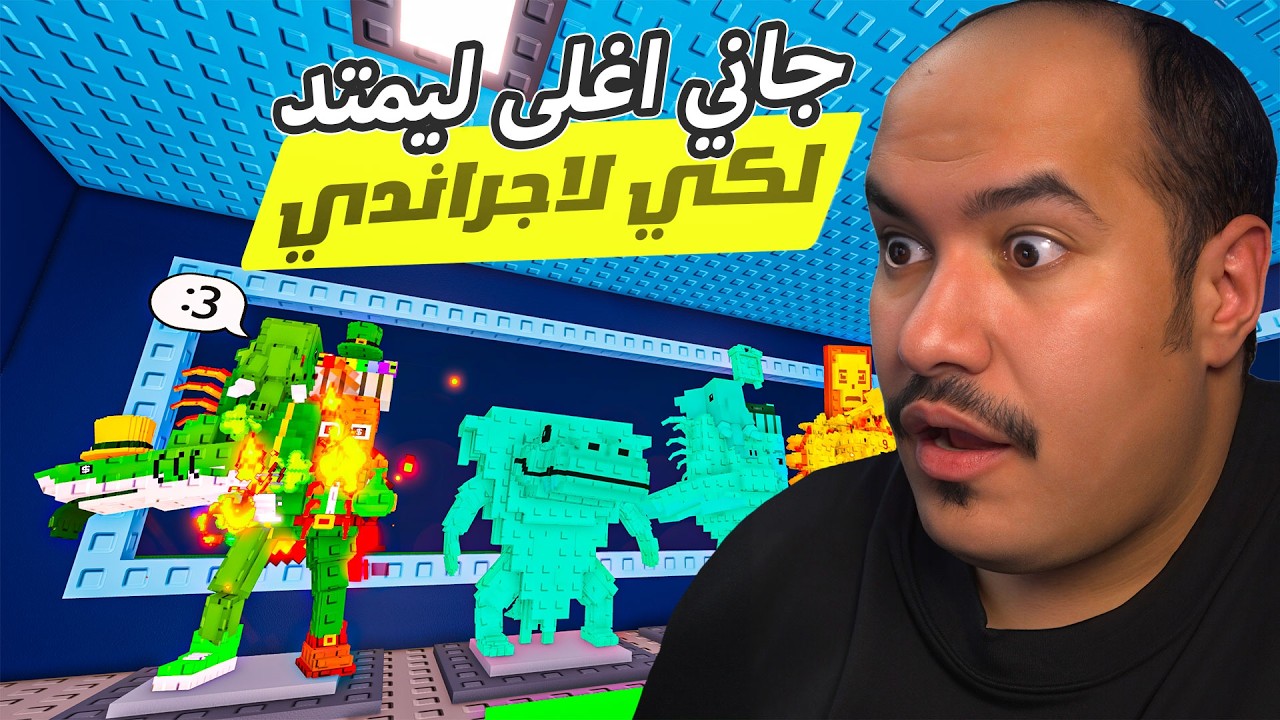 جاني اغلى ليمتد بالسلسلة  ( لكي لاجراندي ) !! 👏🍀   #روبلوكس   roblox steal a brainrot#