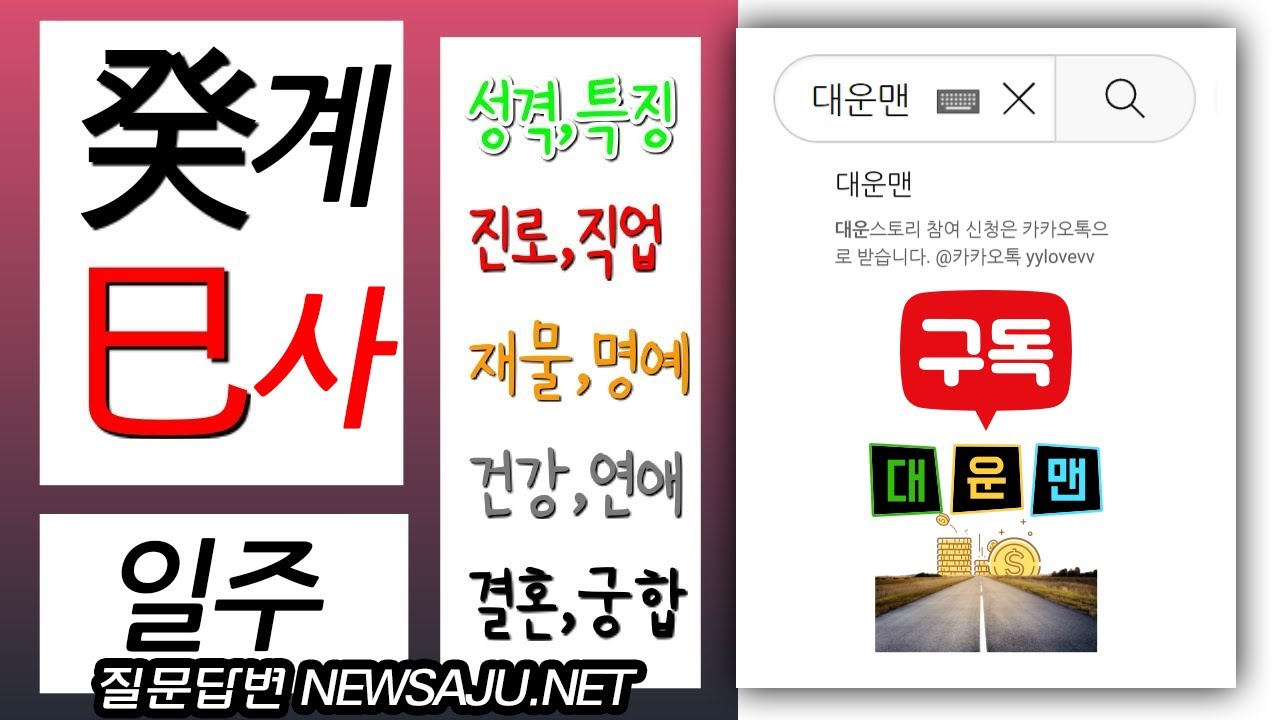 내 사주에 계사일주가 있으면? 신이내린 일주, 될놈될, 다복하다.