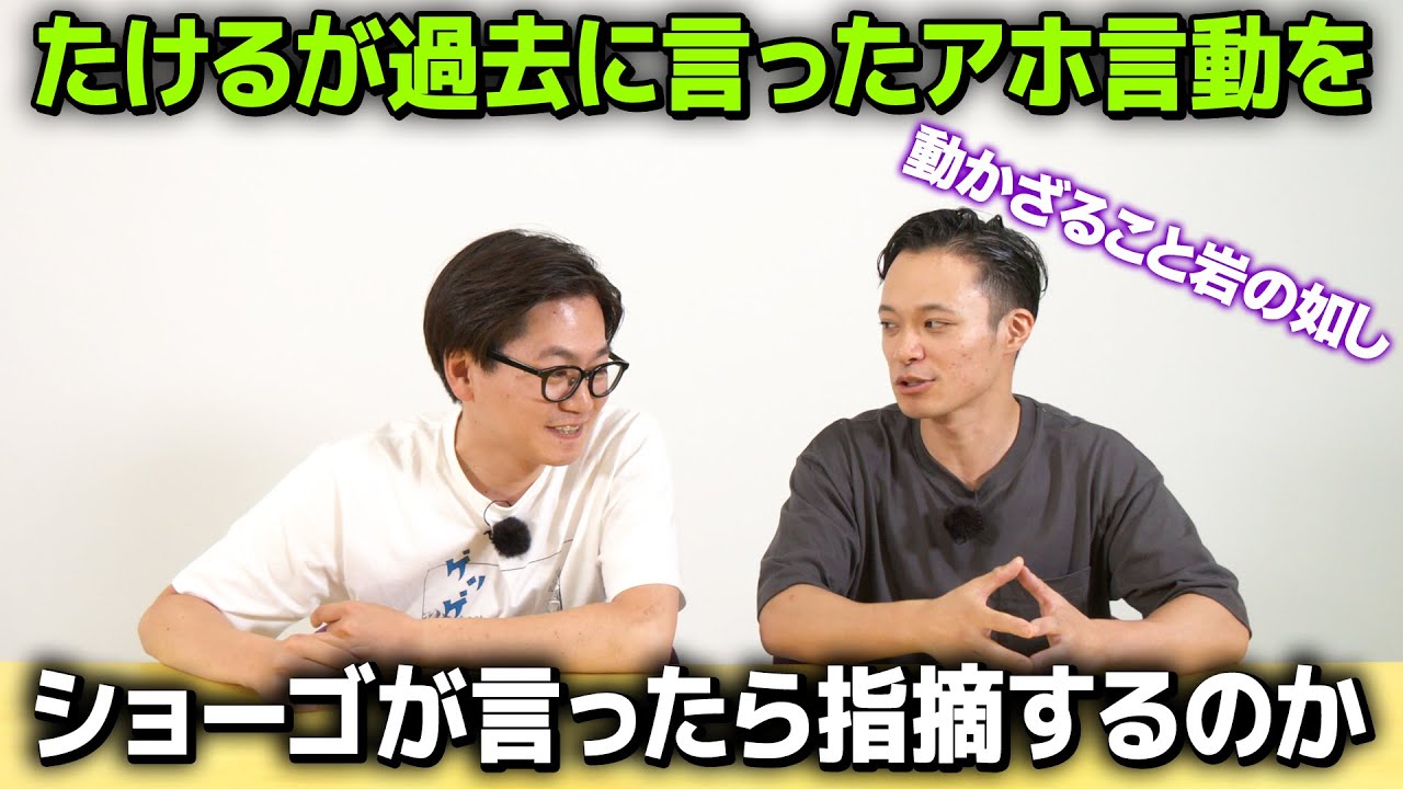 【ドッキリ】自分が言ったアホすぎる言動を相方が言っていたらツッコむのか？