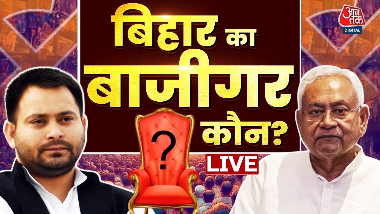 Halla Bol LIVE: Bihar के Jamui से Aaj Tak की चुनावी Ground Report | Elections | Anjana Om Kashyap