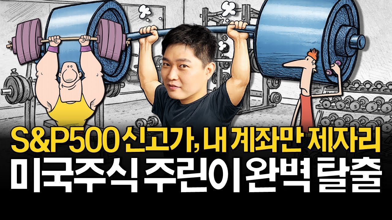 39분 만에 미국주식 고수가 되실 겁니다. (ft. 연령별 포트폴리오)