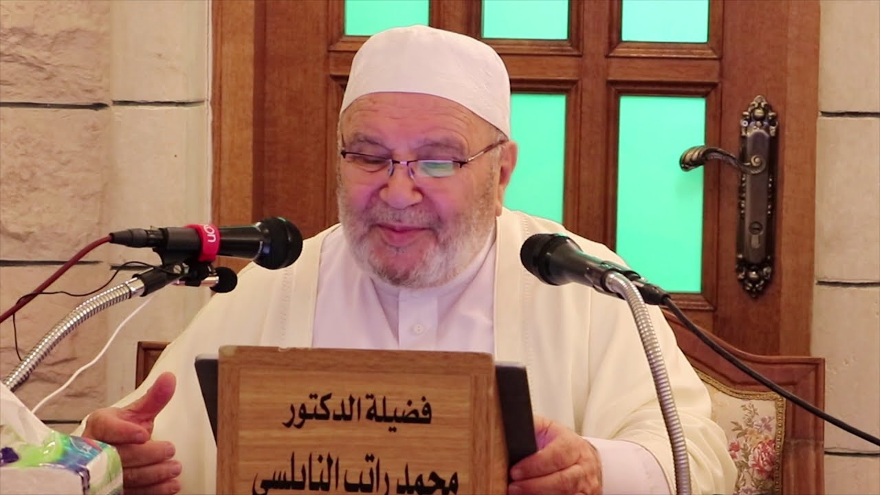 قصةُ حب // من أجمل الدروس لفضيلة الدكتور محمد راتب النابلسي 30/8/2019