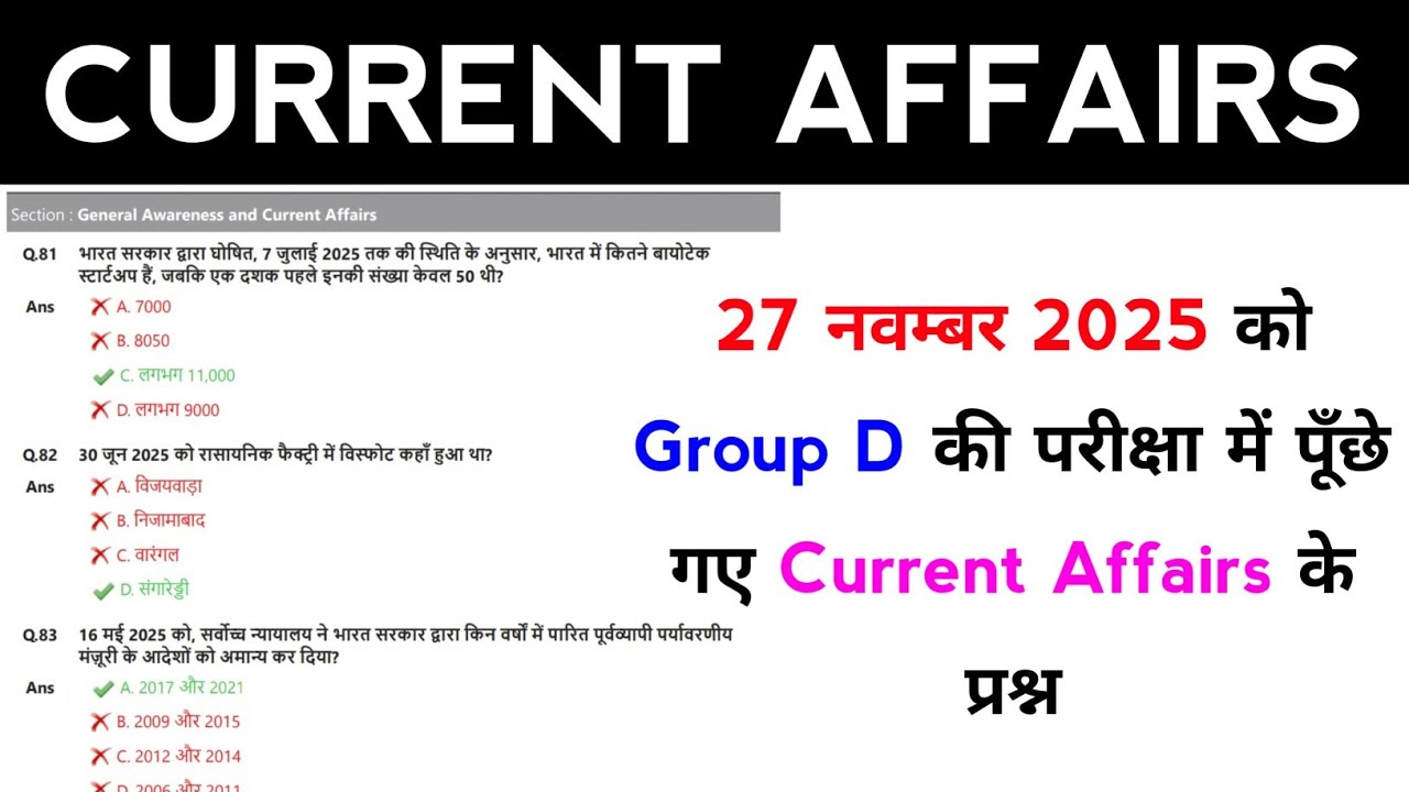 Current Affairs Class 01 || 27 नवम्बर 2025 को Group D की परीक्षा में पूँछे गए प्रश्न #currentaffairs