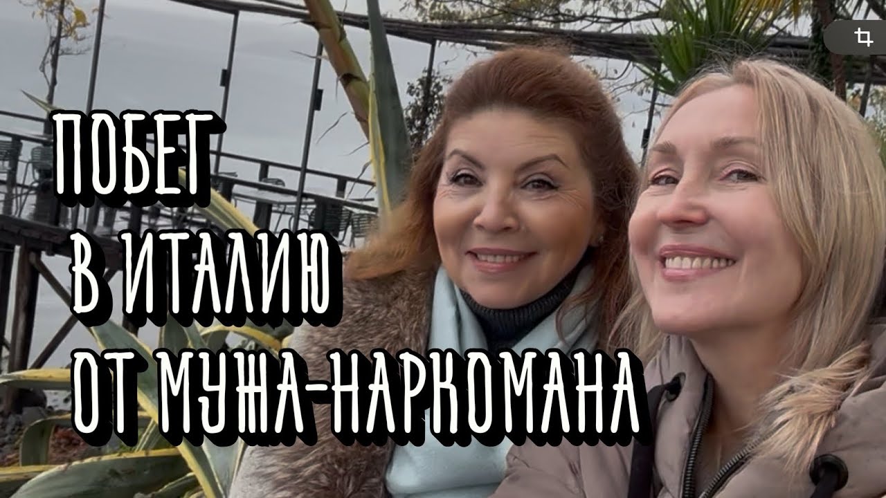 ОН МНЕ СКАЗАЛ: ЕСЛИ НЕ ПОЙДЕШЬ, ОБОЛЬЮ АЦЕТОНОМ И ПОДОЖГУ #италия#рим #абьюз #интервью #подкаст  