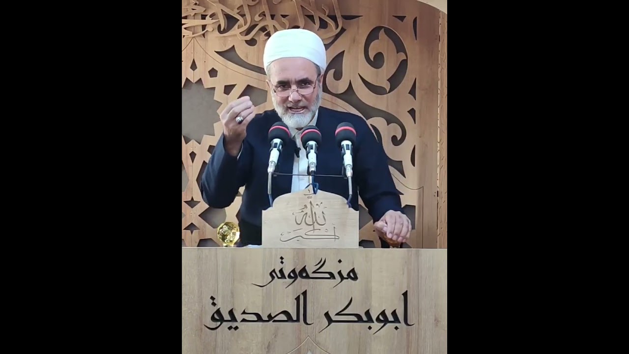 ١٤٤ـ هۆکارەکانی دواکەوتن ( زوڵم و ستەم و نەبونی دادپەروەری ) ١٧/ ٢٠/ ٢٠٢٥