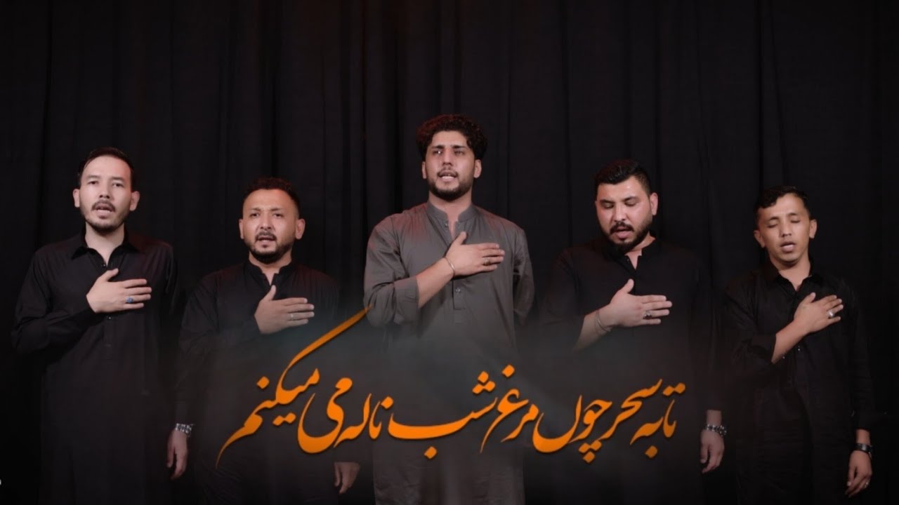Intakhab Kalam 2025 | Hussaini Mominabad | تا بہ سحر چو مرغِ شب نالہ میکنم | Shahadat bibi Sakina sa