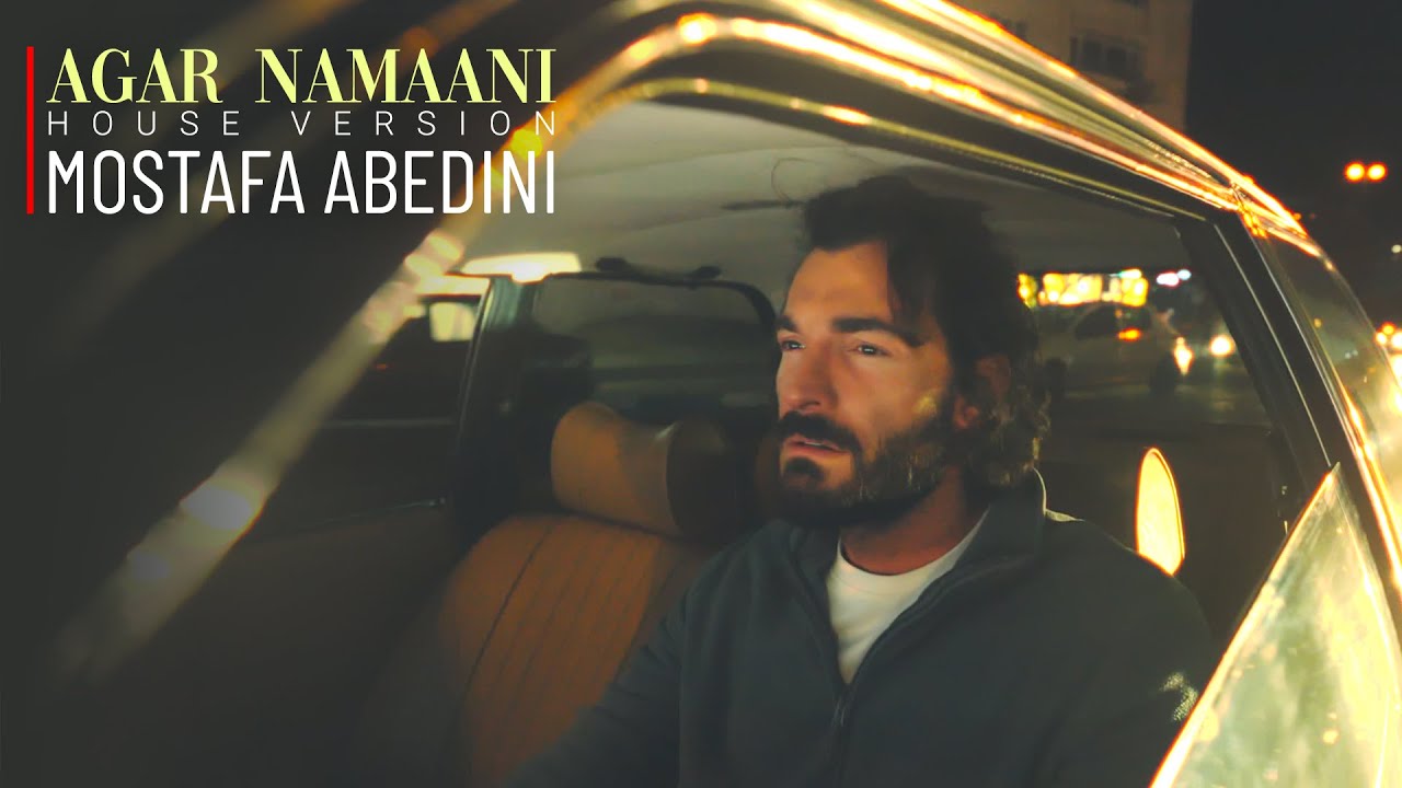 Mostafa Abedini - Agar Namaani (House Version) | مصطفی عابدینی - اگر نمانی (نسخه هاوس)