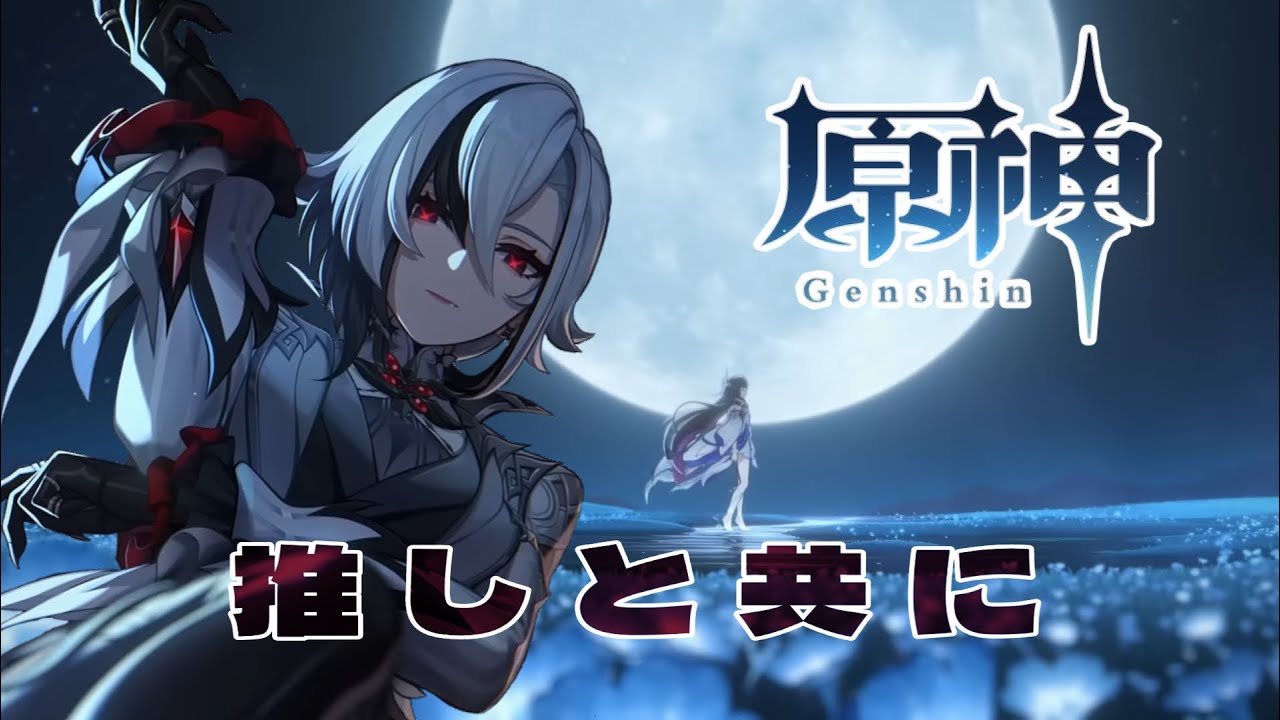 【原神：参加◎】配信では久しぶりだけどちゃんとやってました