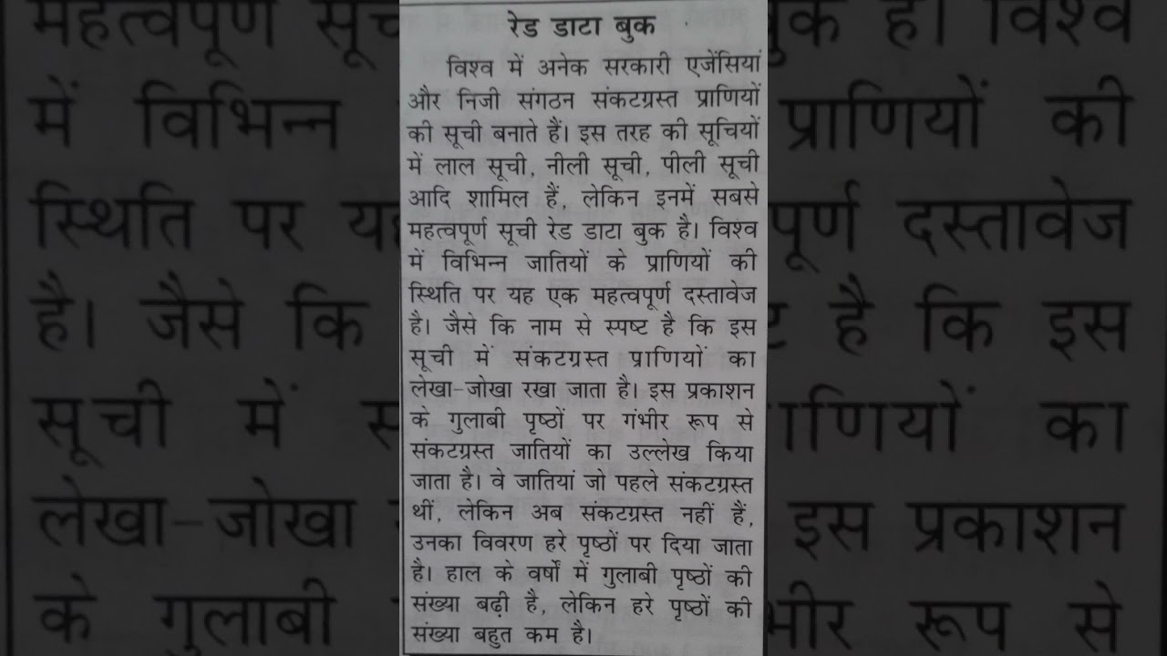 red data book#gkquestions #gk #gk2022 #uttarakhandgk #studywithmanojm