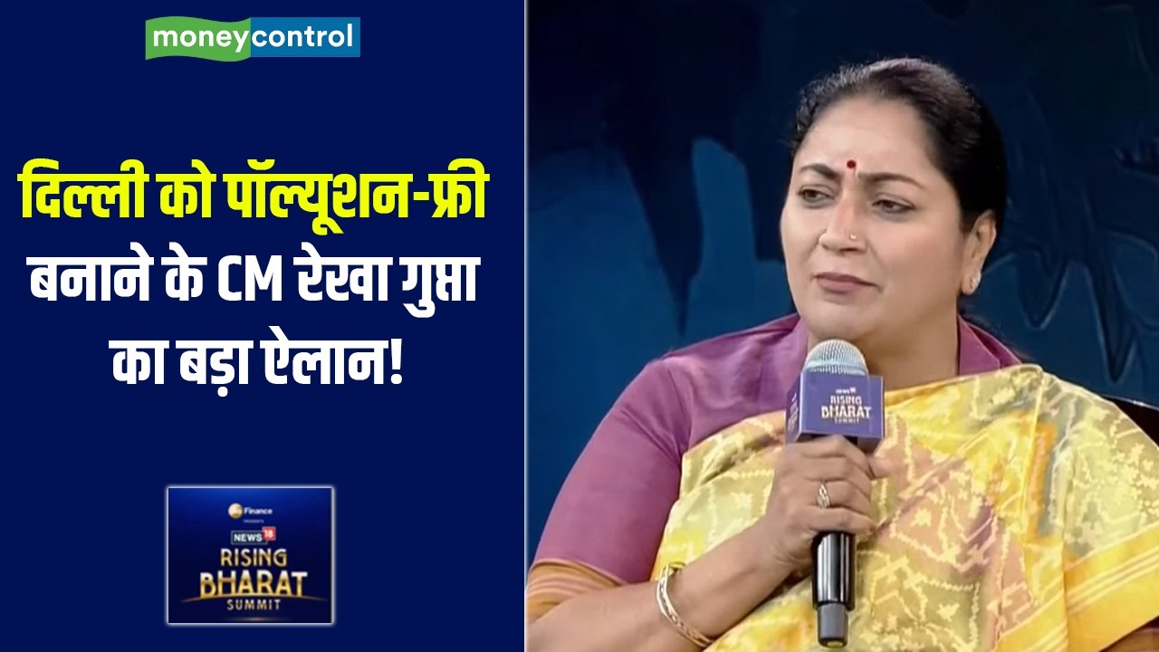 Rising Bharat Summit 2026: दिल्ली को पॉल्यूशन-फ्री बनाने के लिए CM रेखा गुप्ता का ऐलान!