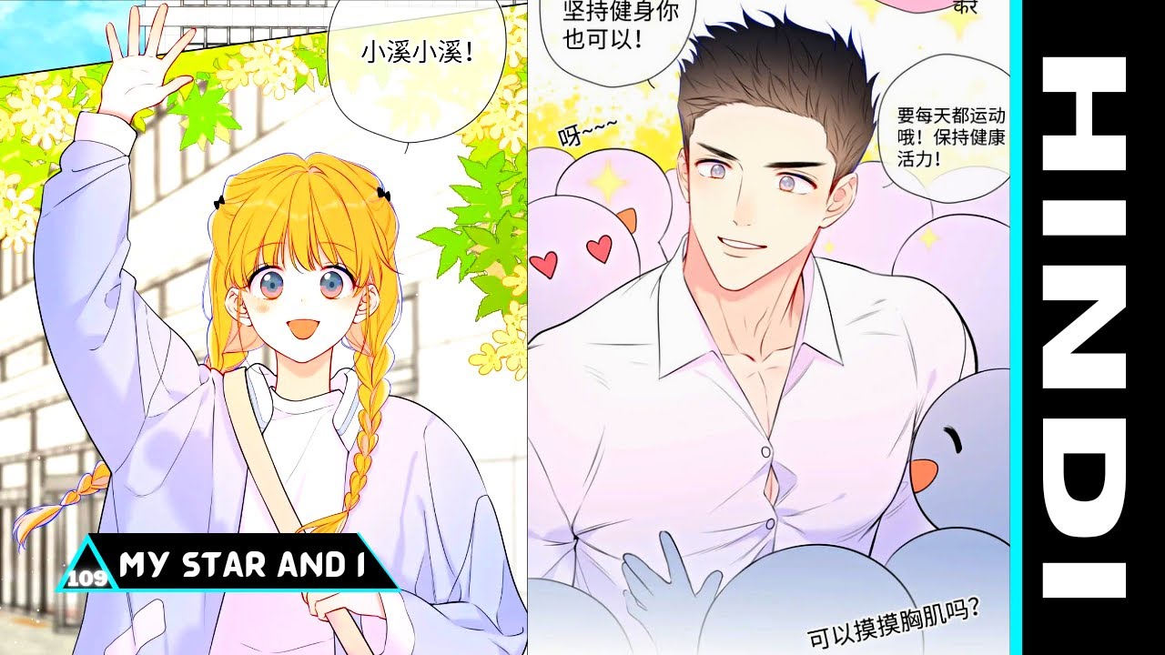 My Star And I | Episode - 110|Explain in hindi #comic #solocomic  #manhwa #manga #manhua #comicbooks